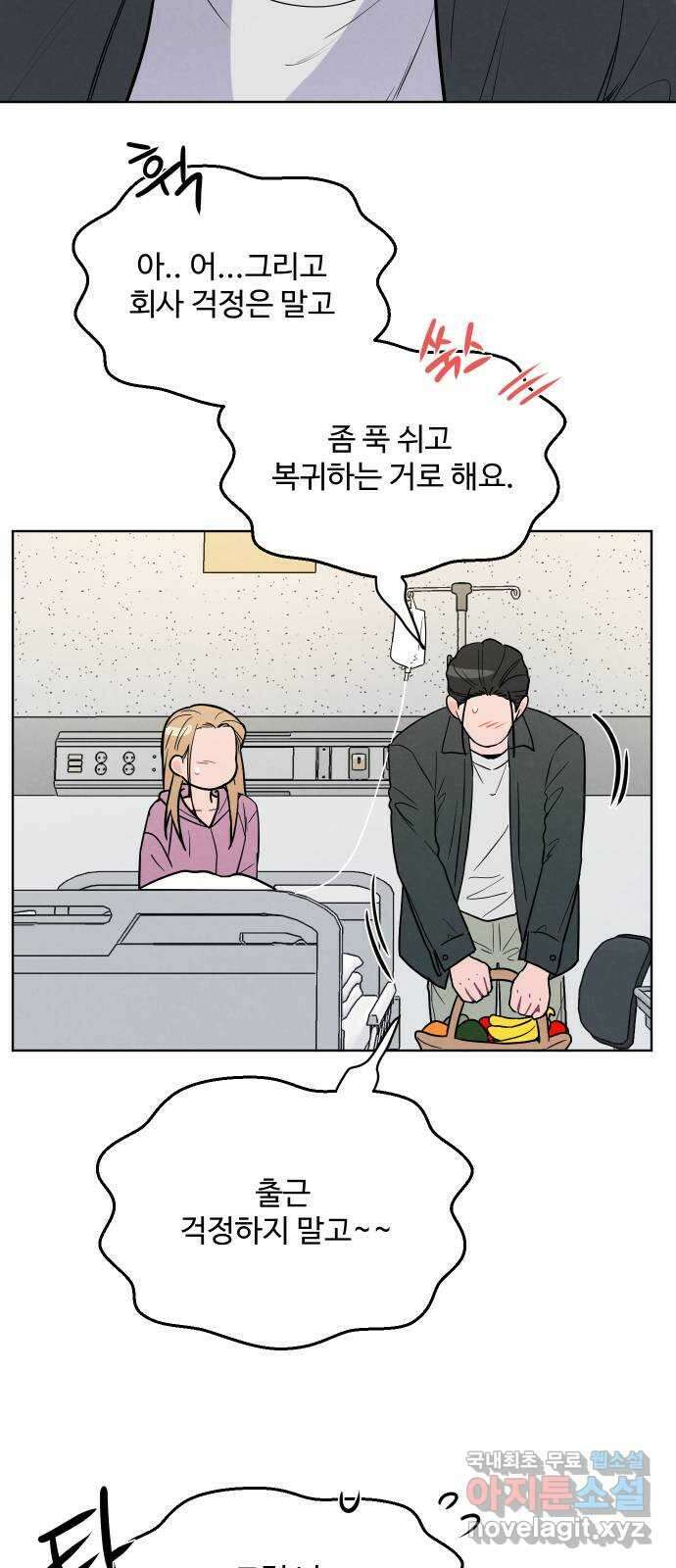 안미운 우리들 53화 5