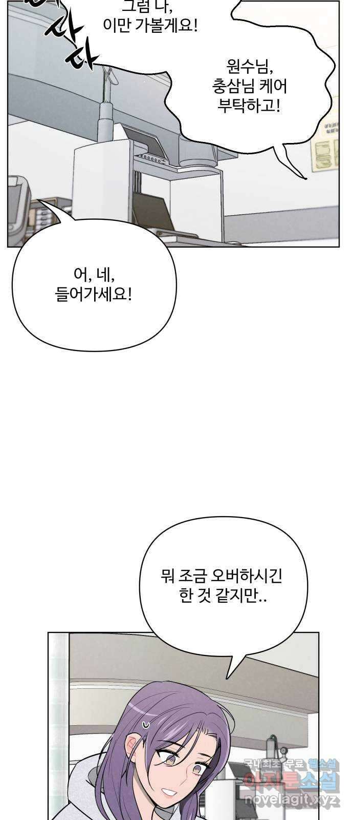 안미운 우리들 53화 6