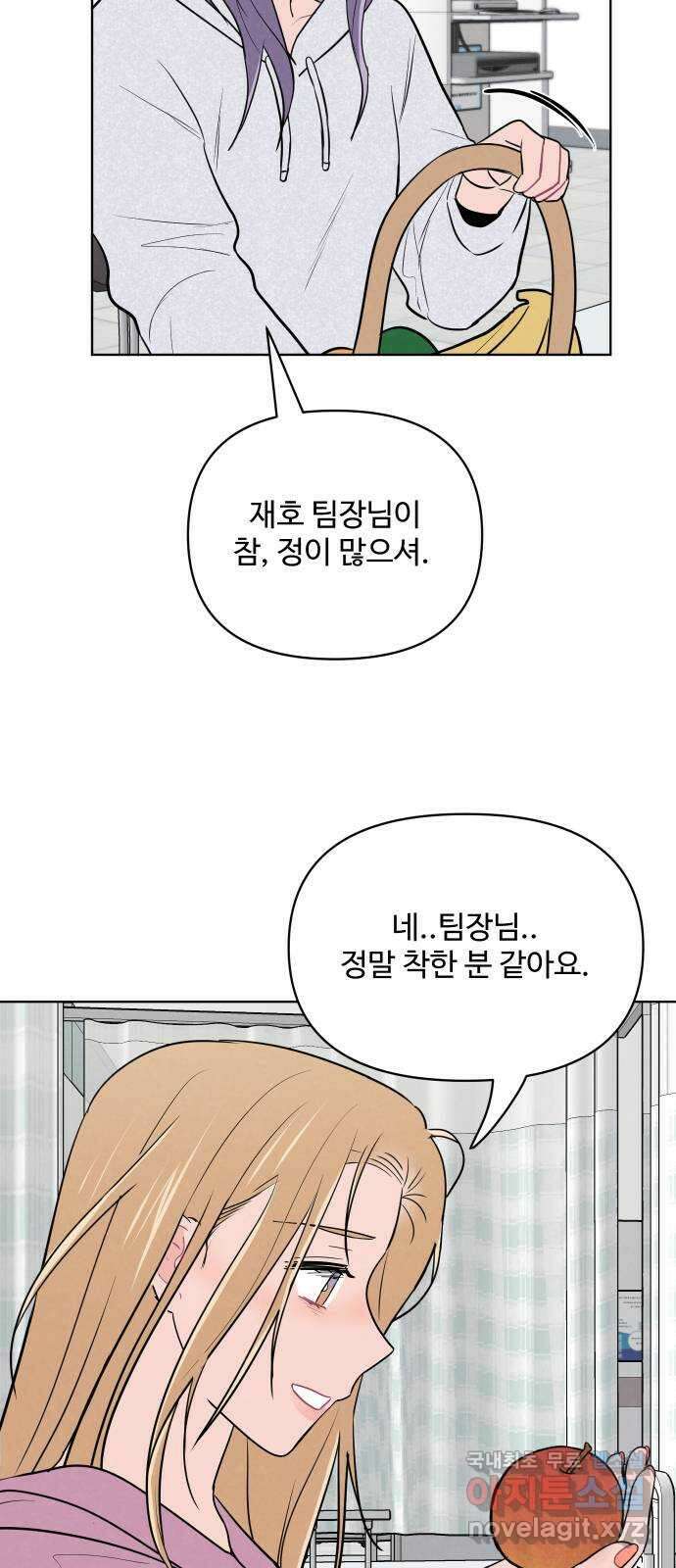 안미운 우리들 53화 7