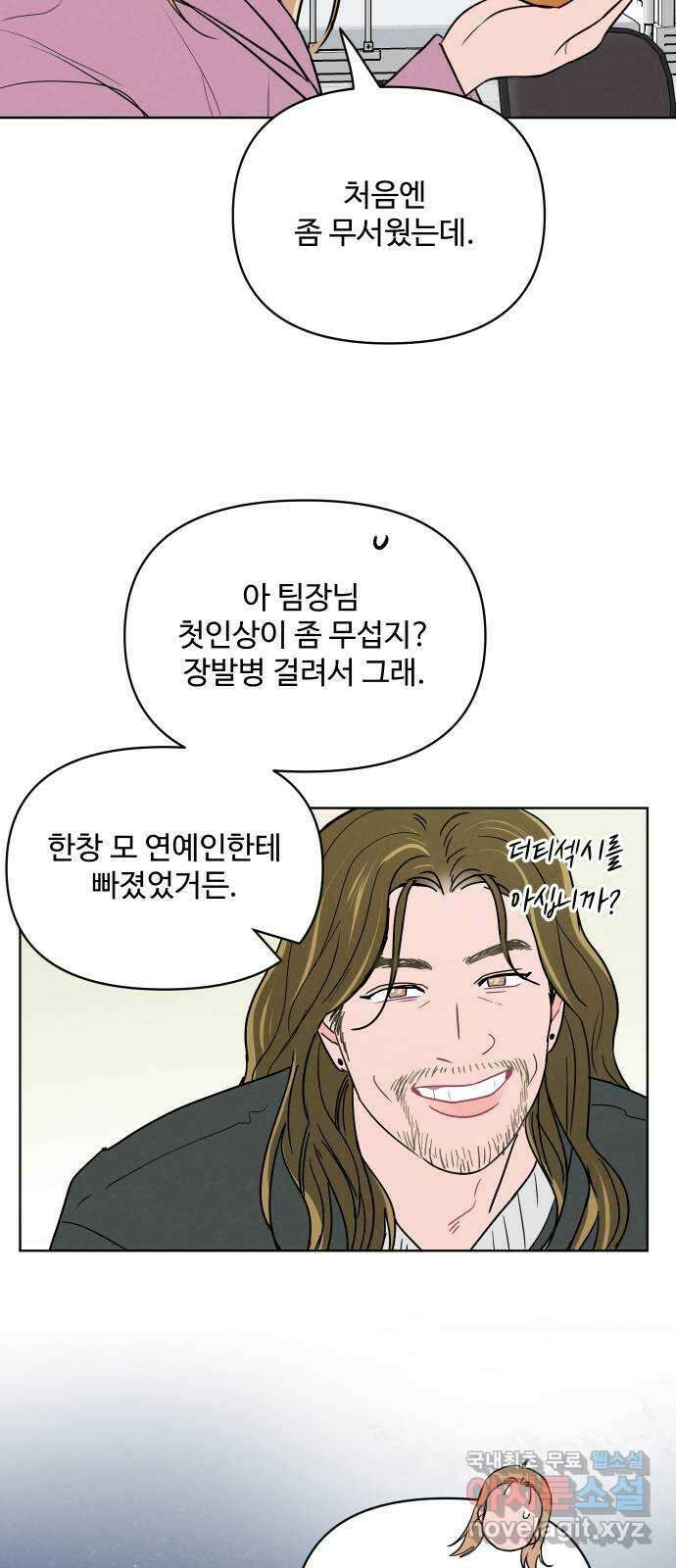 안미운 우리들 53화 8