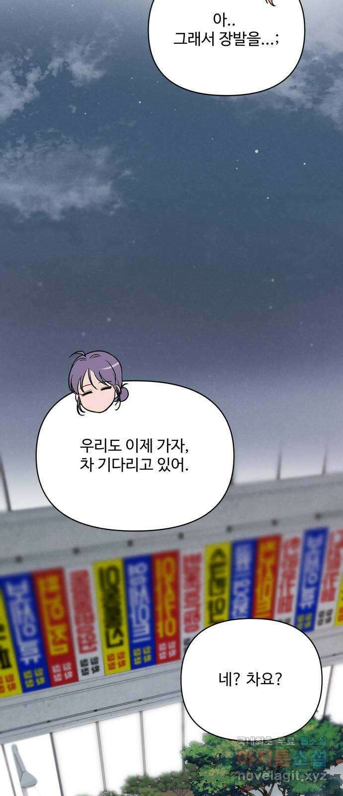 안미운 우리들 53화 9