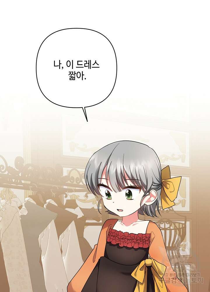 애들이 달라졌어요 8화 2