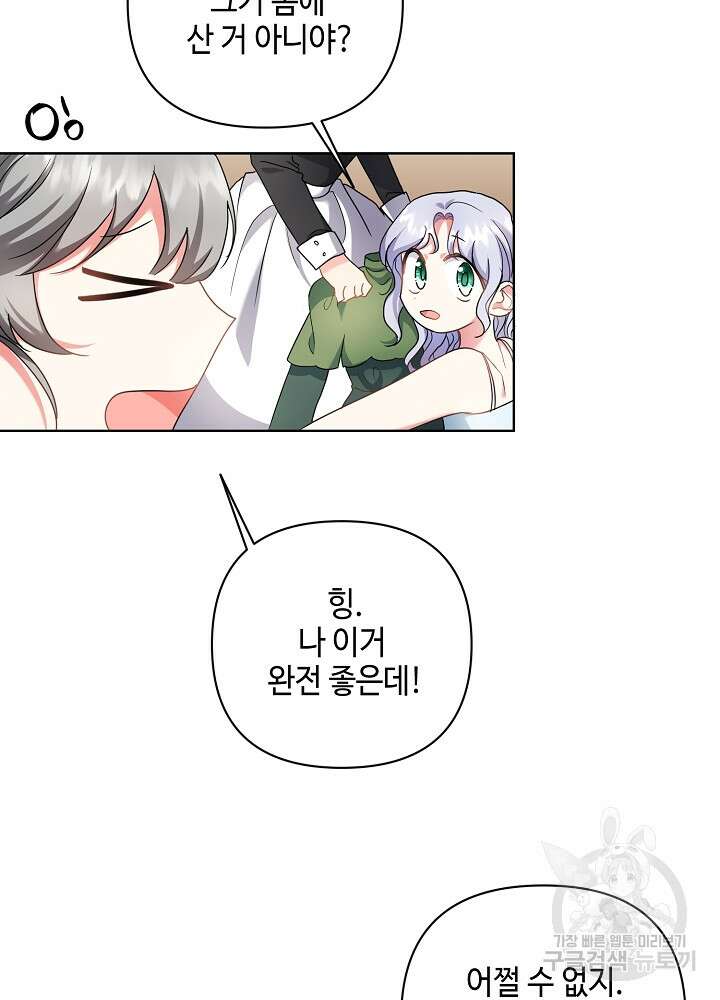 애들이 달라졌어요 8화 4
