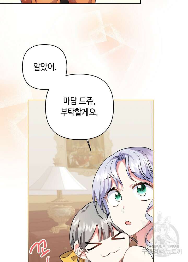 애들이 달라졌어요 8화 7