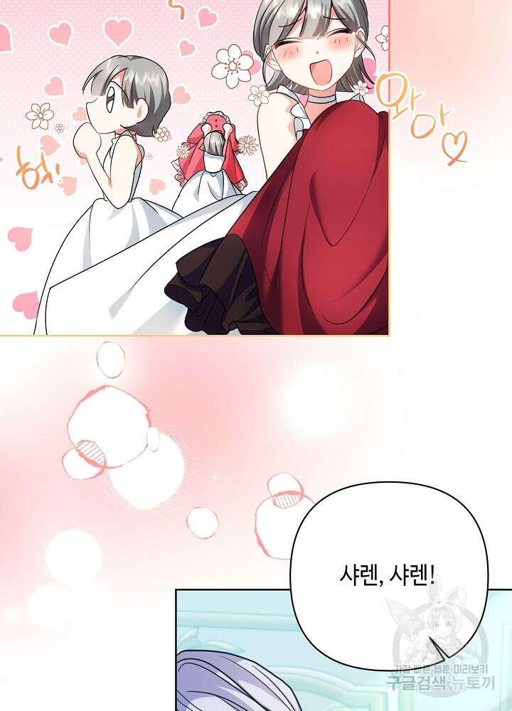 애들이 달라졌어요 8화 13