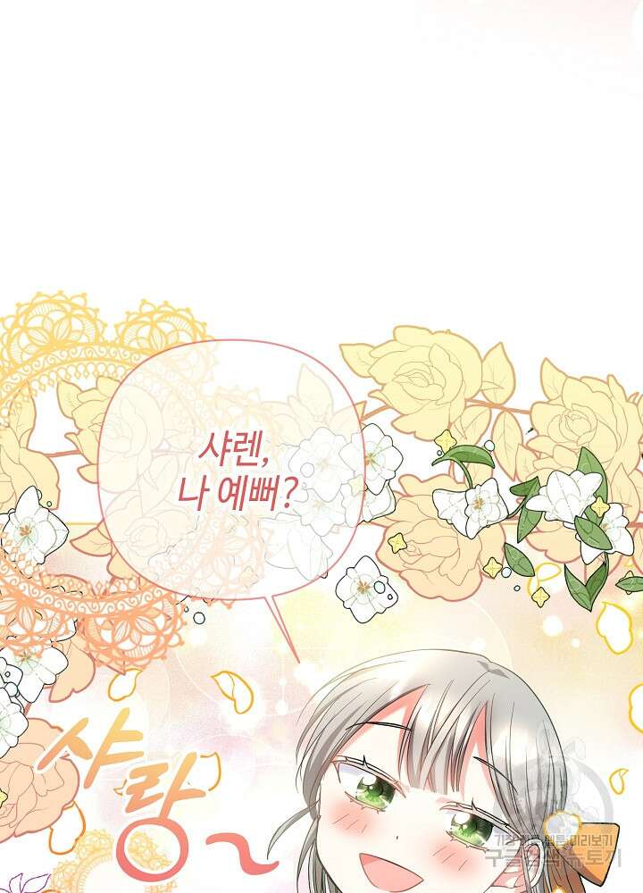 애들이 달라졌어요 8화 15