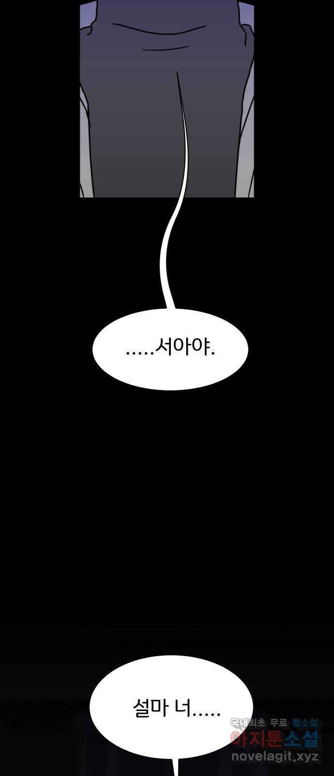 이 짝사랑은 억울하다! 51화 2