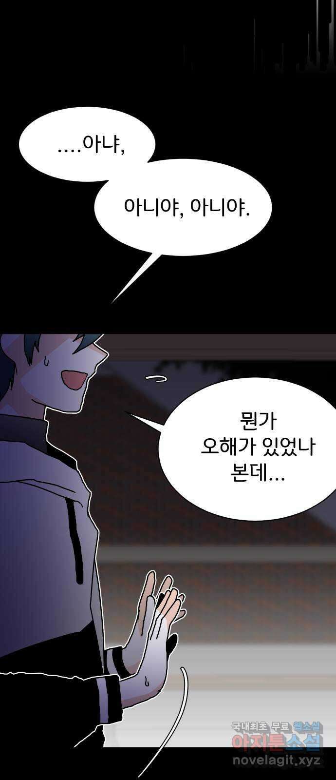 이 짝사랑은 억울하다! 51화 6