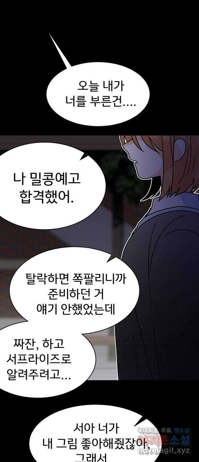 이 짝사랑은 억울하다! 51화 7