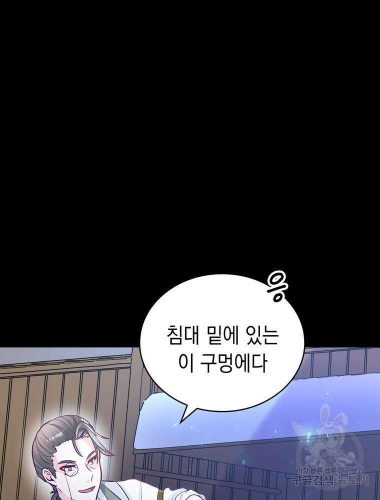 악역영애 내 안의 모리아티 6화 6