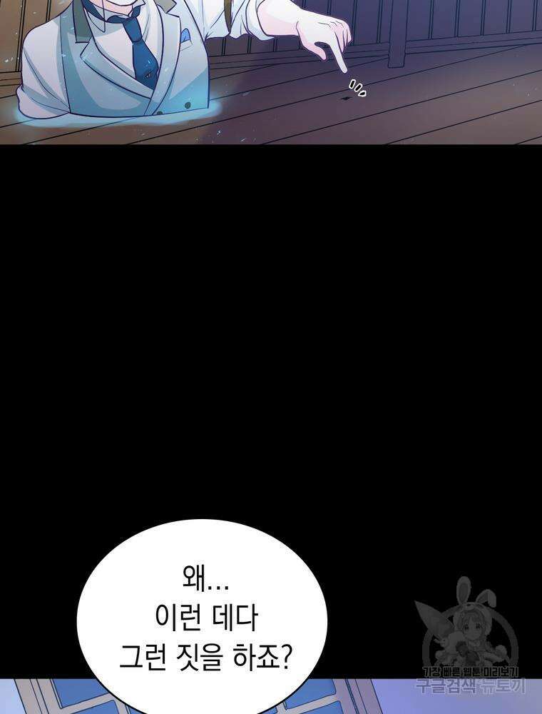 악역영애 내 안의 모리아티 6화 7