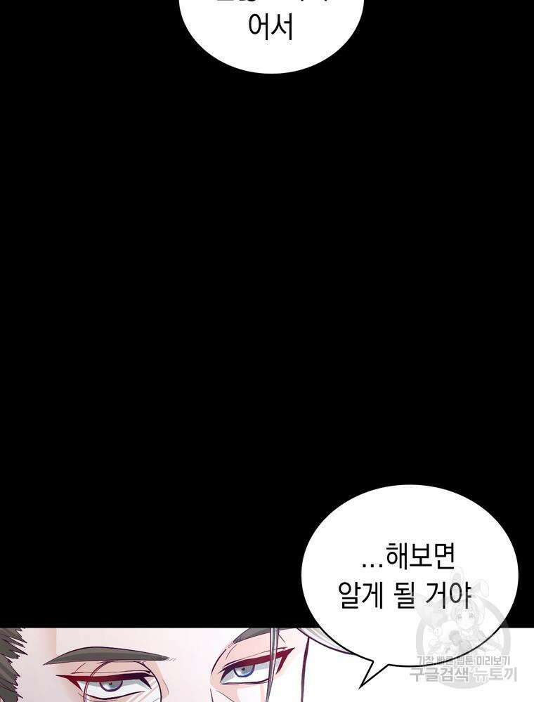 악역영애 내 안의 모리아티 6화 9