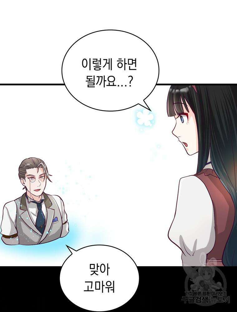 악역영애 내 안의 모리아티 6화 14