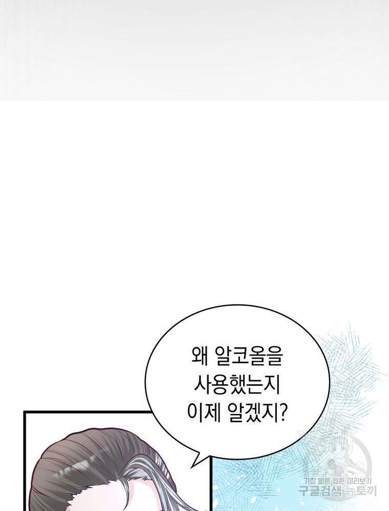 악역영애 내 안의 모리아티 6화 21