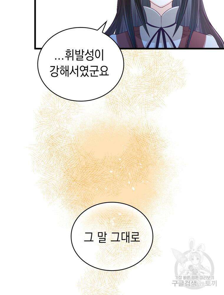 악역영애 내 안의 모리아티 6화 23