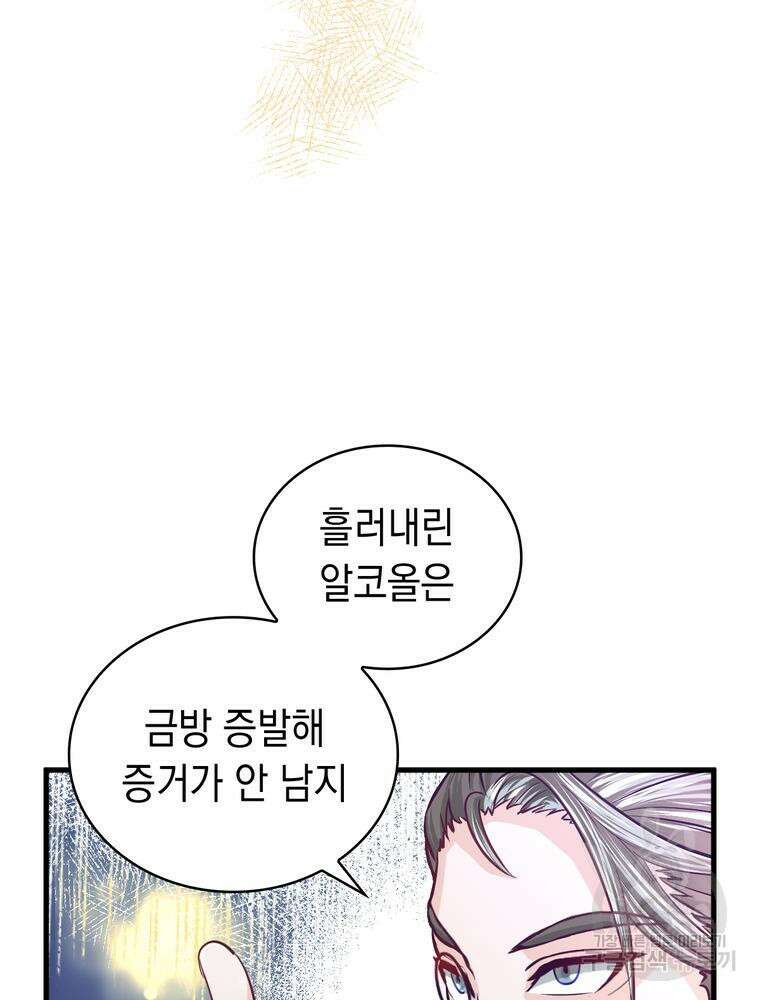악역영애 내 안의 모리아티 6화 24