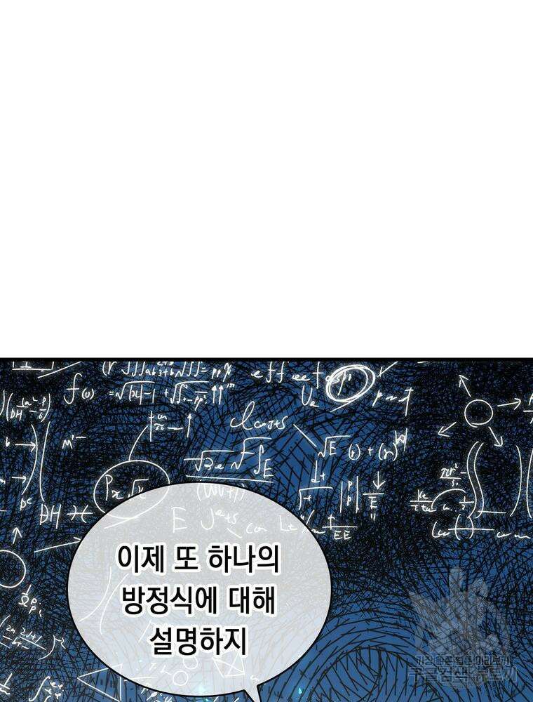 악역영애 내 안의 모리아티 6화 27