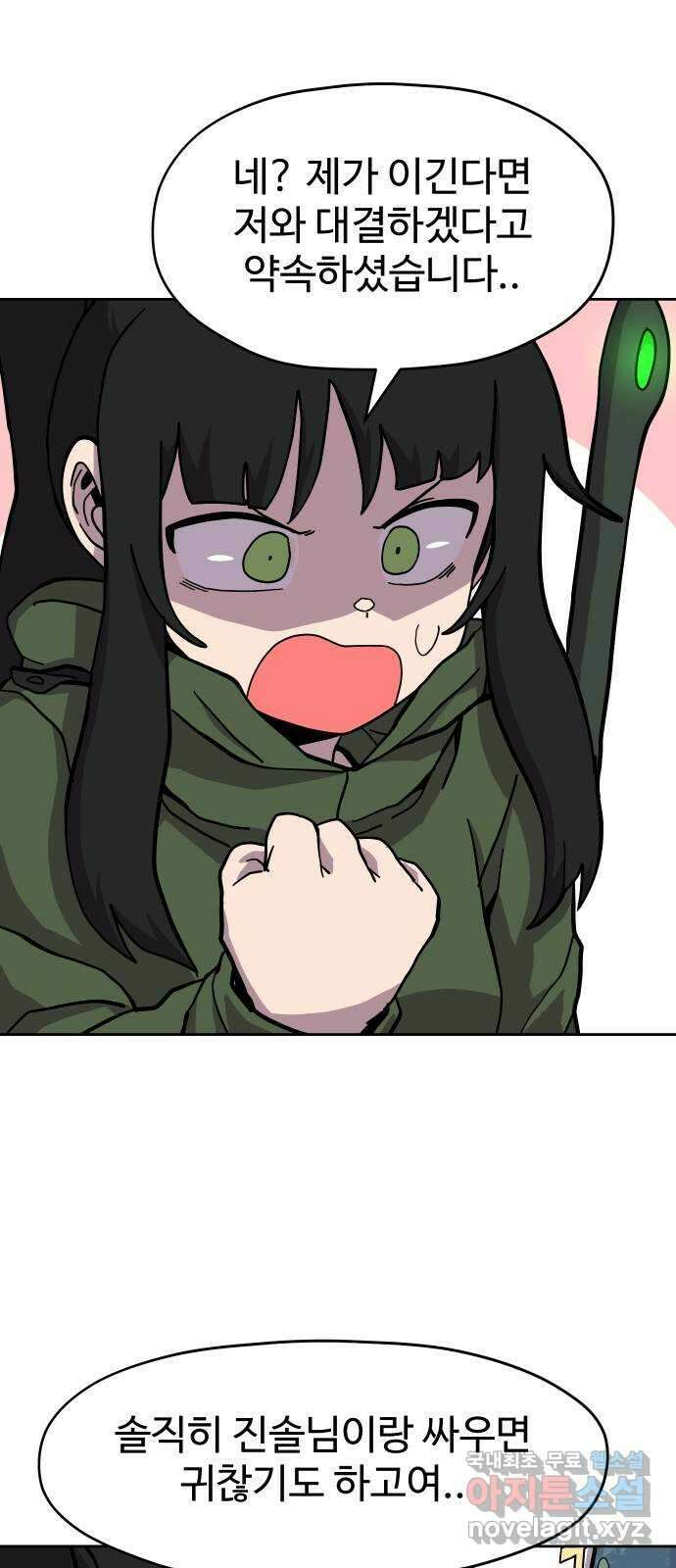 판타지 여동생! 201화 오락이 장난입니까? 7
