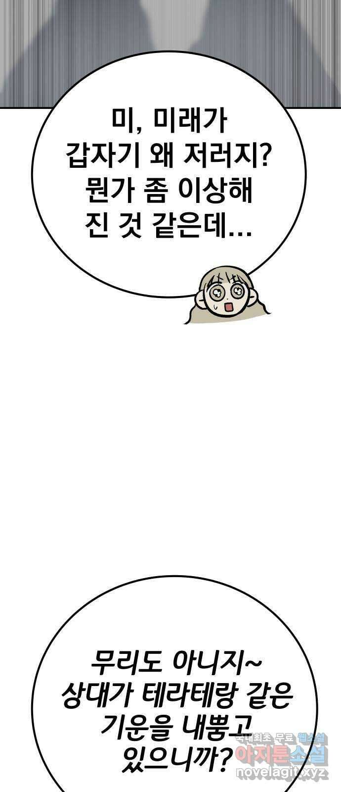 좀간 49화 4