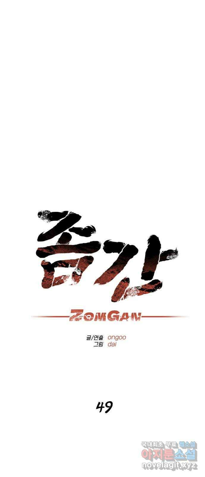 좀간 49화 83