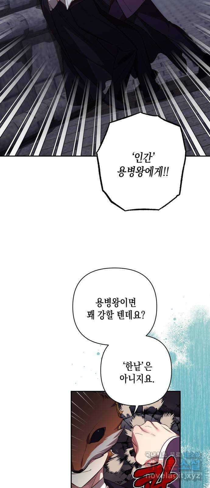하렘의 남자들 114화 3