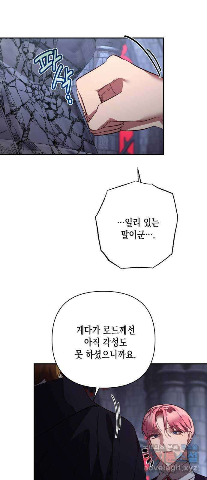 하렘의 남자들 114화 8