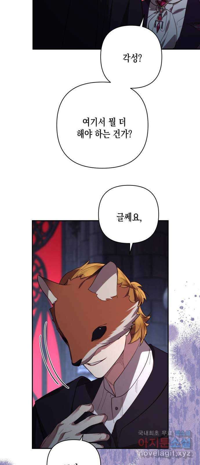 하렘의 남자들 114화 9