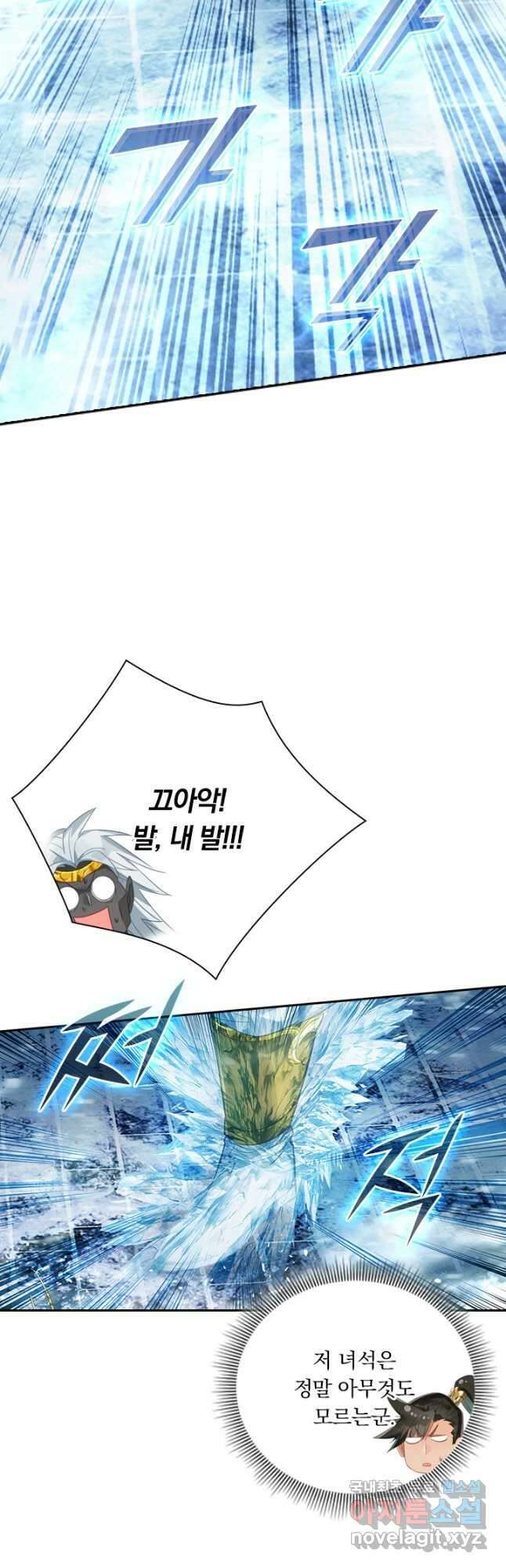 학사신공 233화 4