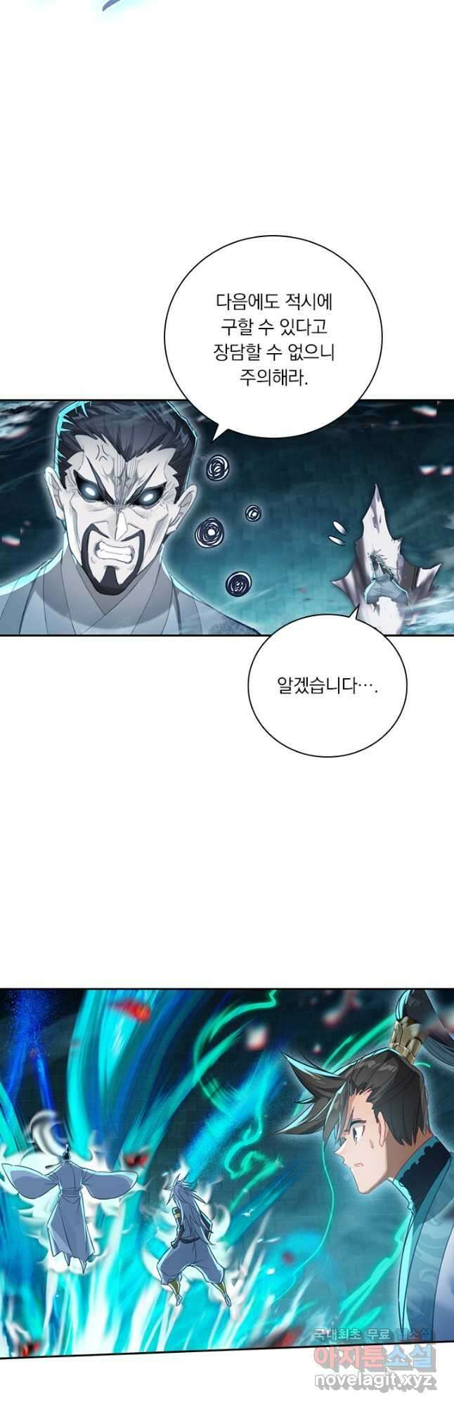 학사신공 233화 7