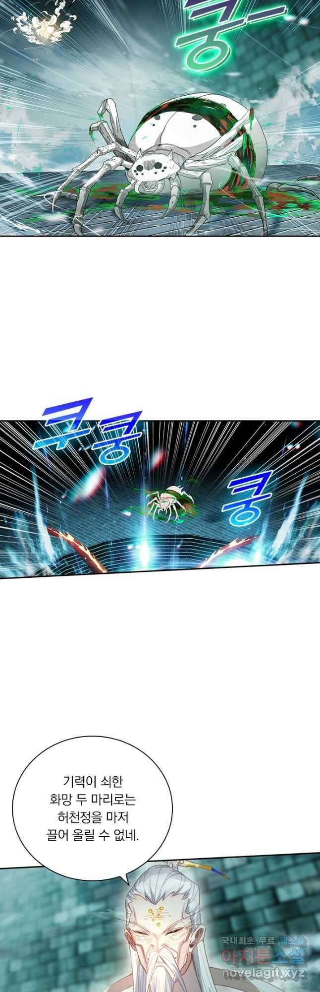 학사신공 233화 21