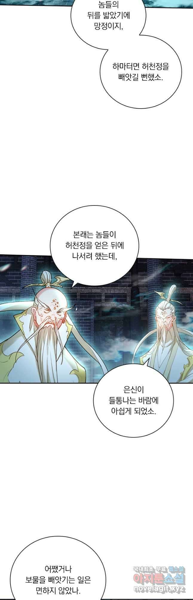 학사신공 233화 26