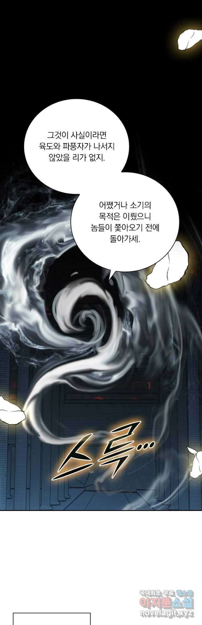 학사신공 233화 28