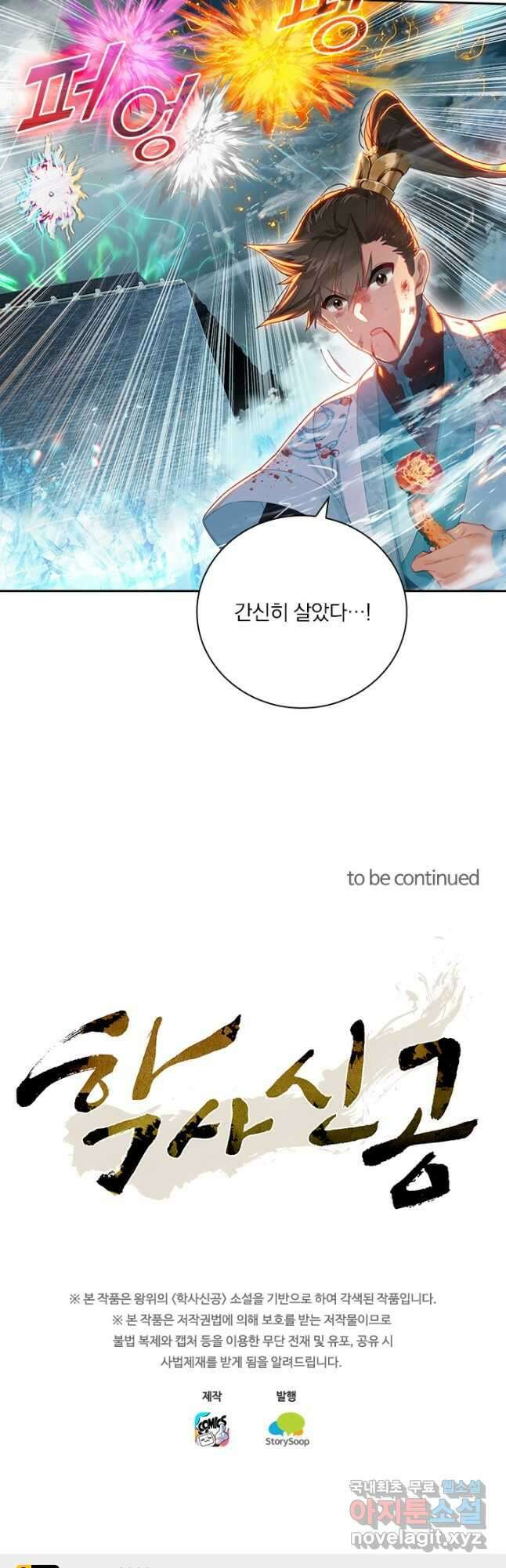 학사신공 233화 41