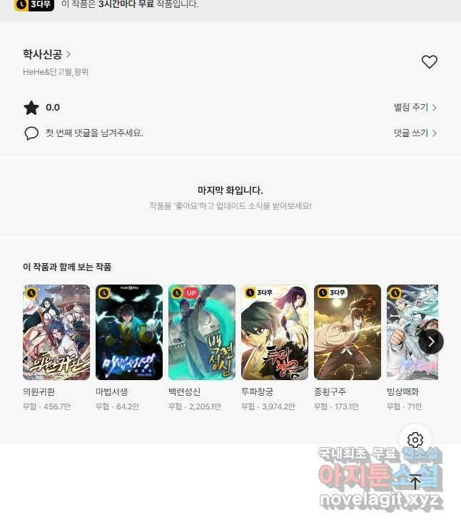 학사신공 233화 42