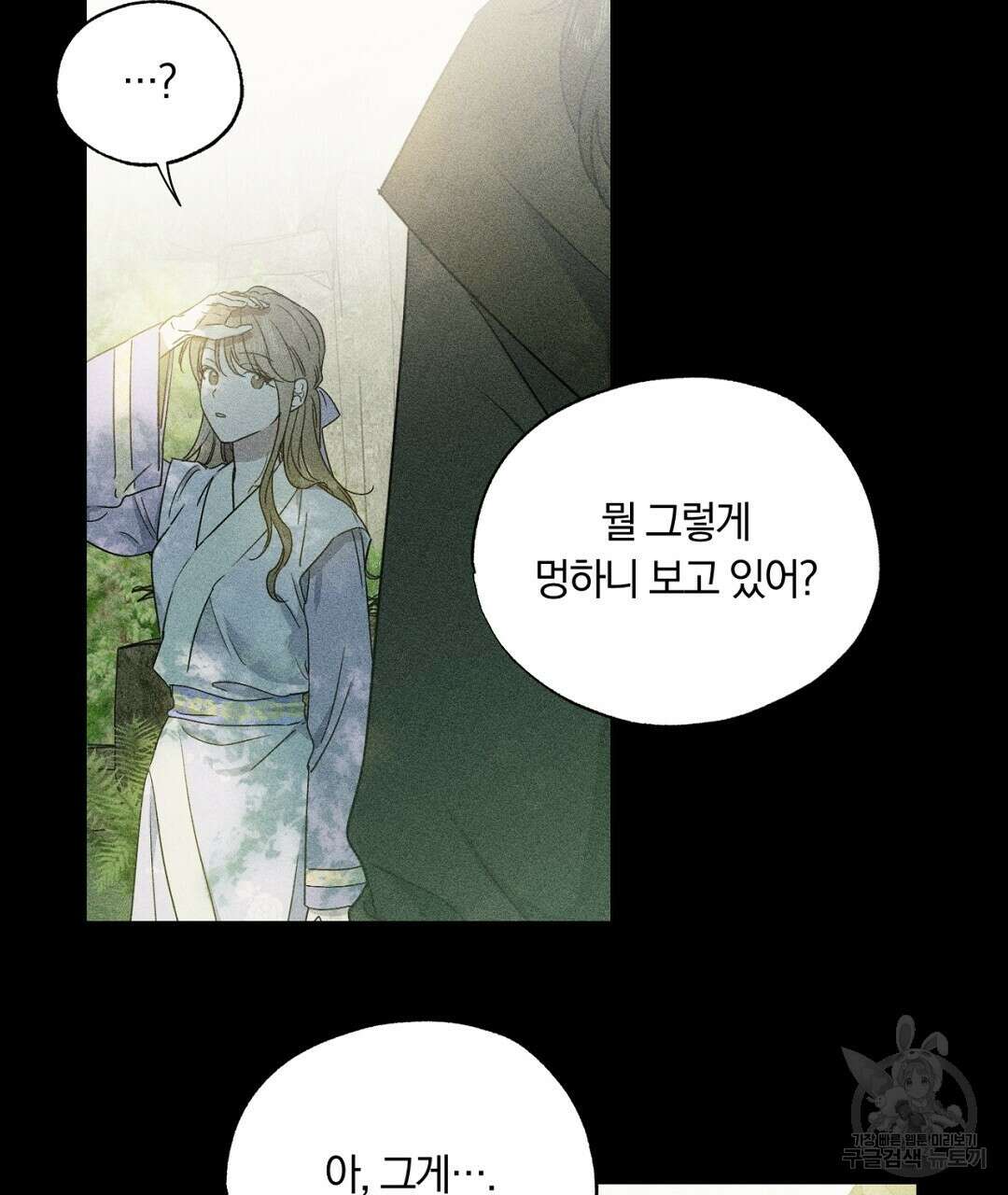 서리 내리는 34화 5