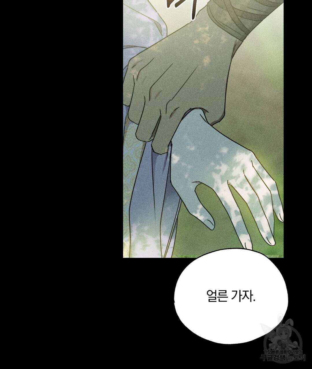 서리 내리는 34화 7