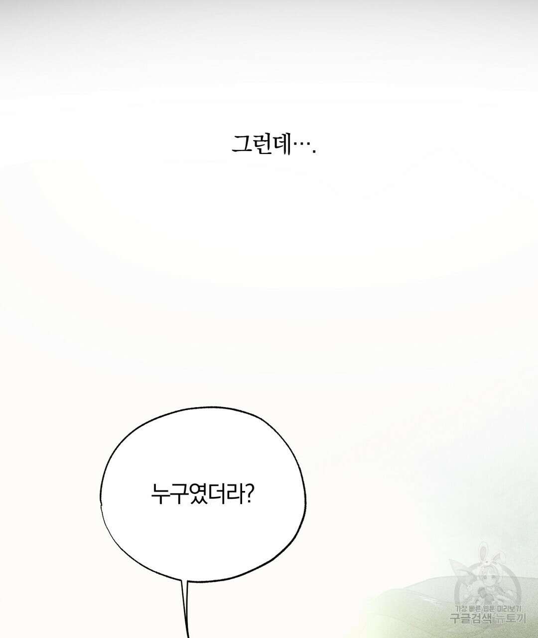 서리 내리는 34화 23