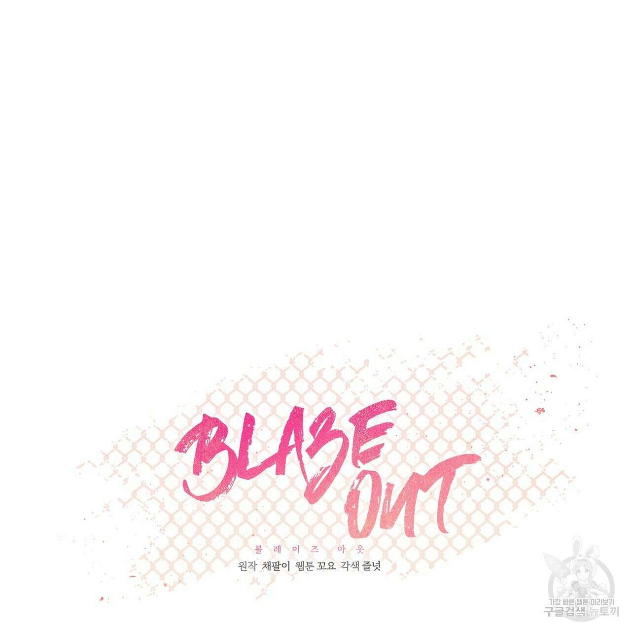 Blaze Out  23화 21