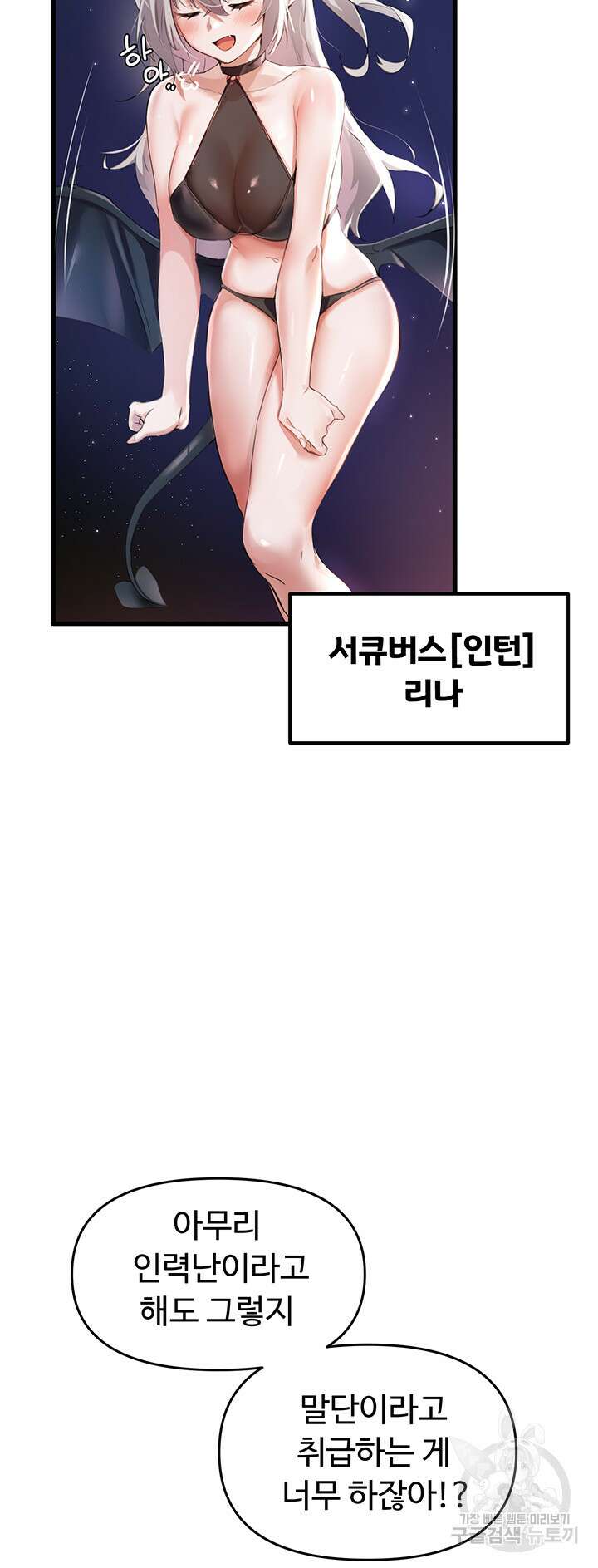 정기를 주세요 1화 3