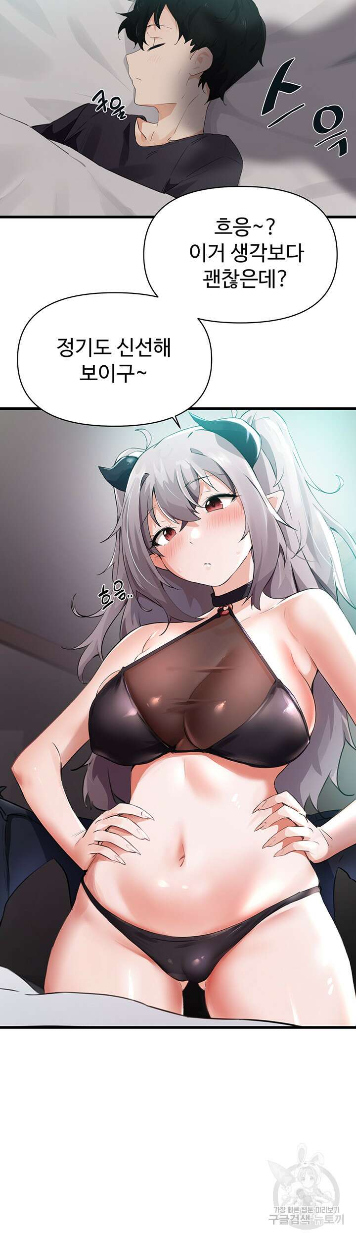 정기를 주세요 1화 12