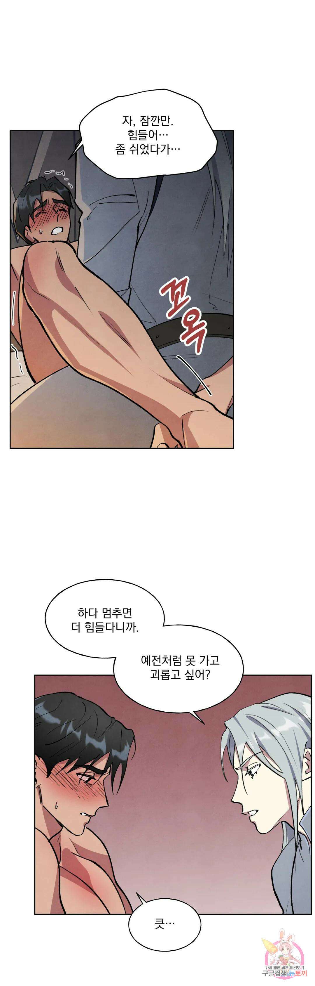 북부대공님의 비밀계약 5화 3