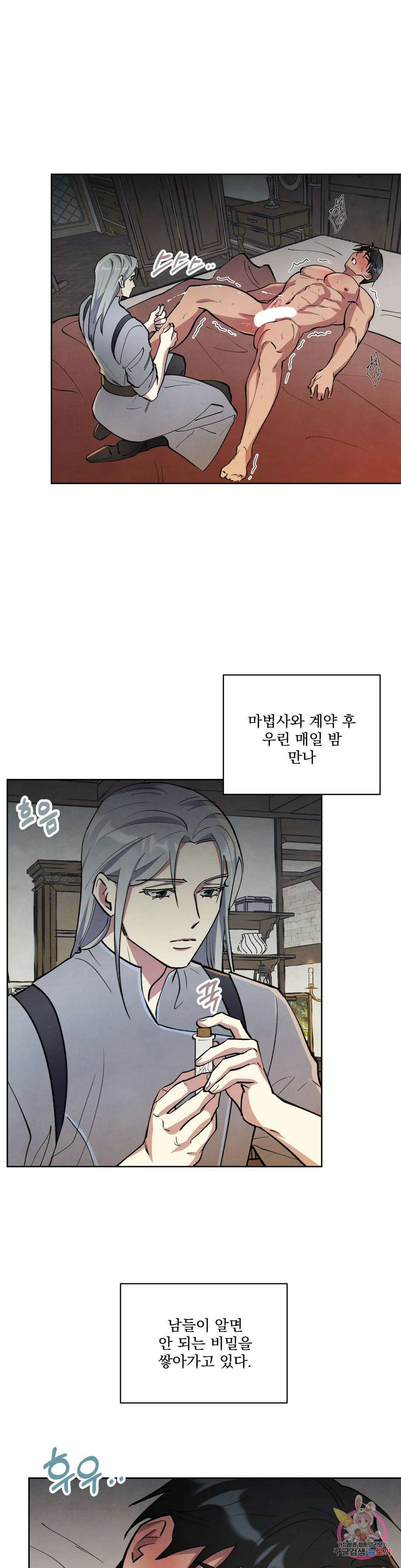 북부대공님의 비밀계약 5화 7