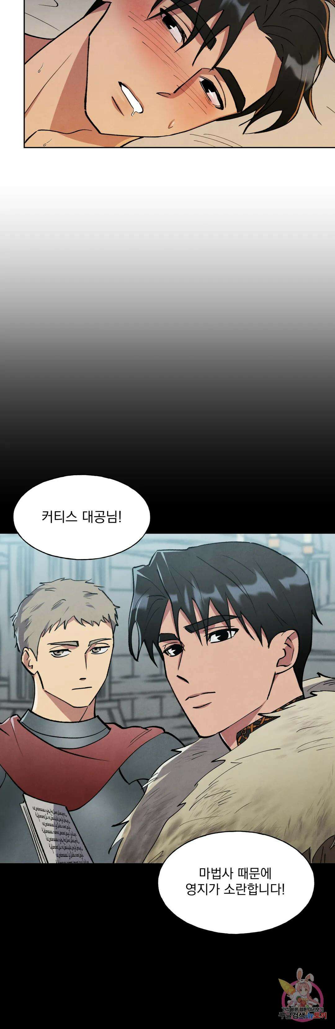 북부대공님의 비밀계약 5화 8
