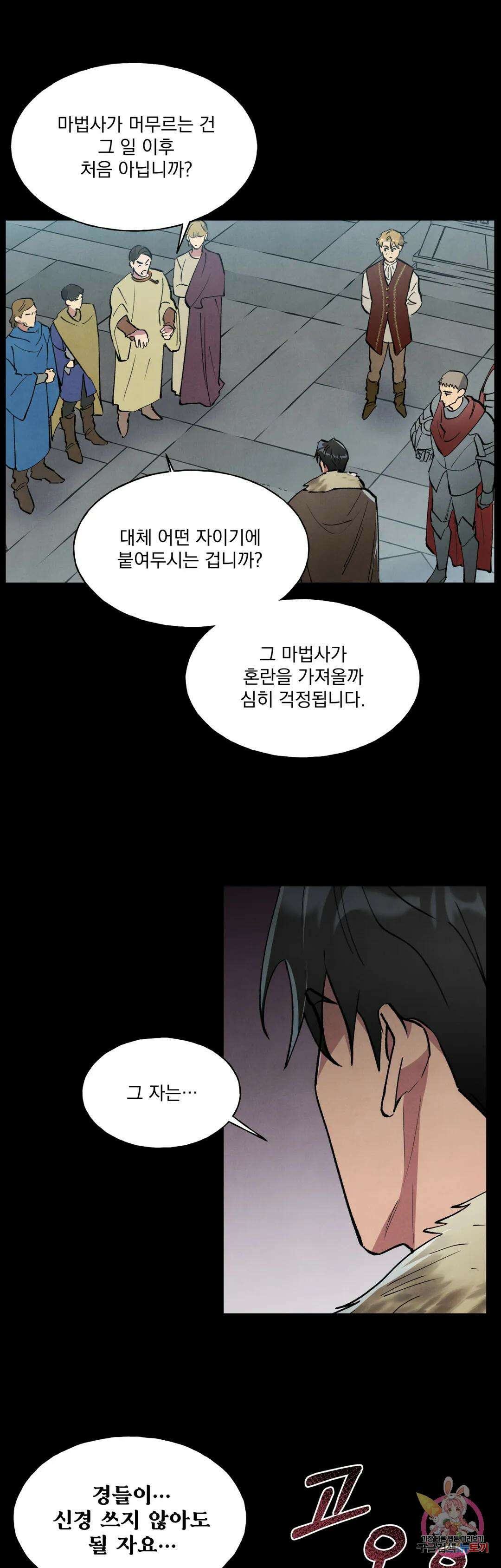 북부대공님의 비밀계약 5화 9