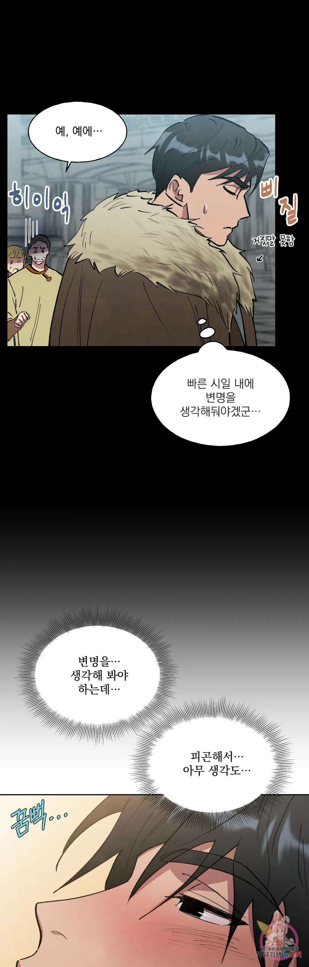 북부대공님의 비밀계약 5화 11