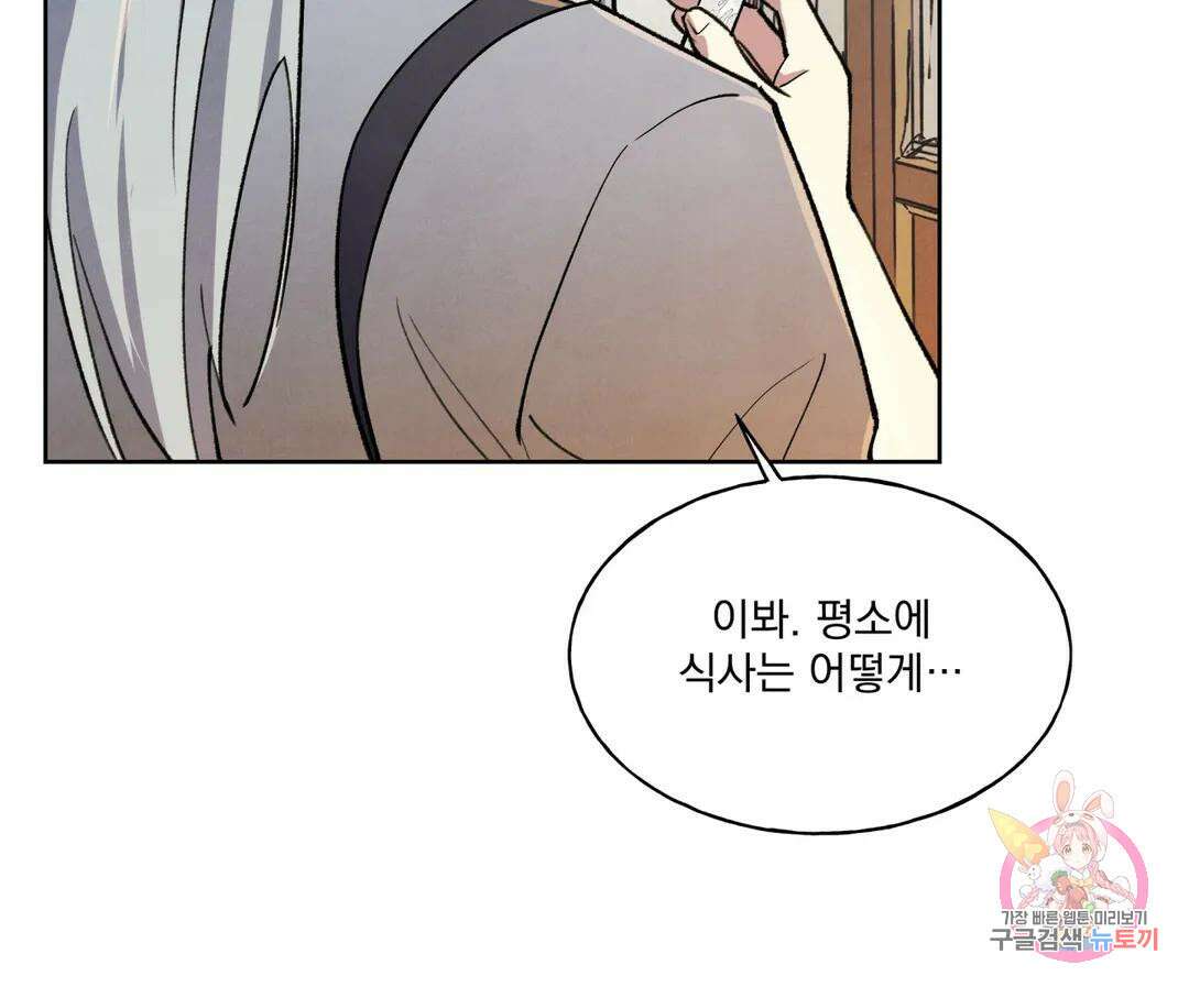 북부대공님의 비밀계약 5화 13