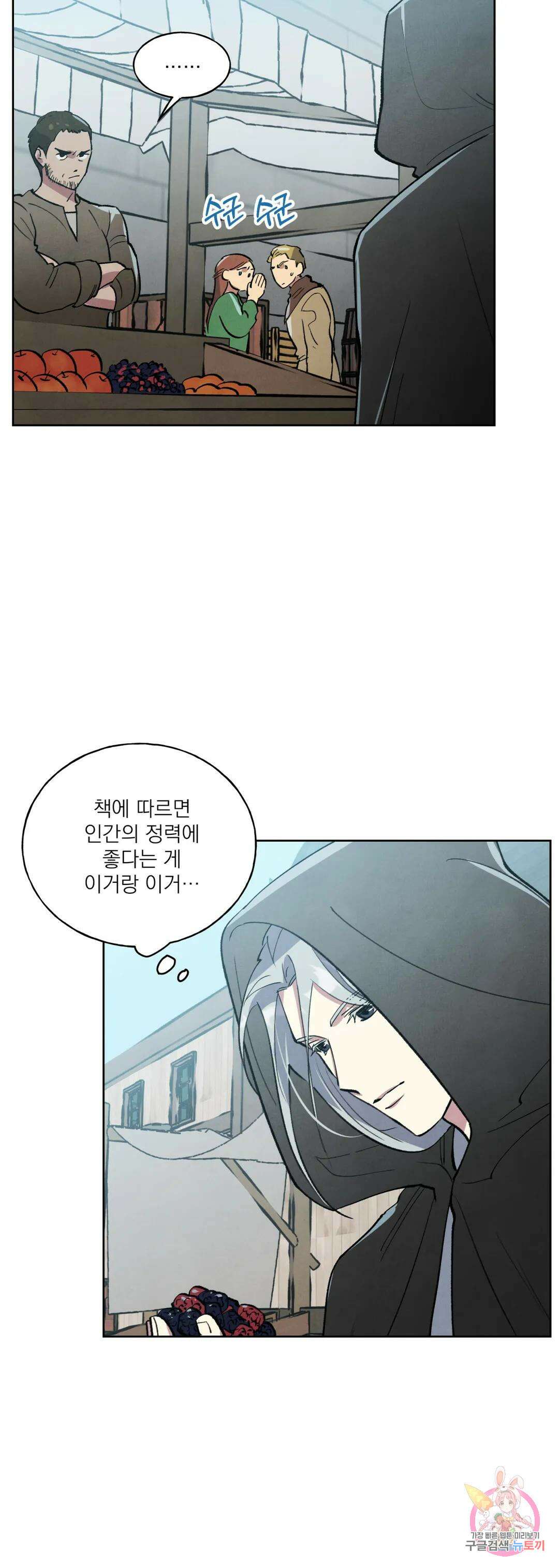 북부대공님의 비밀계약 5화 17