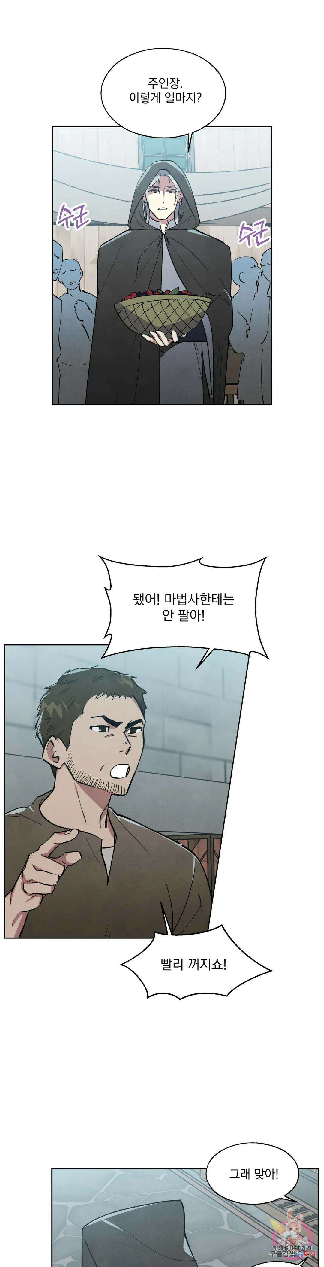 북부대공님의 비밀계약 5화 18