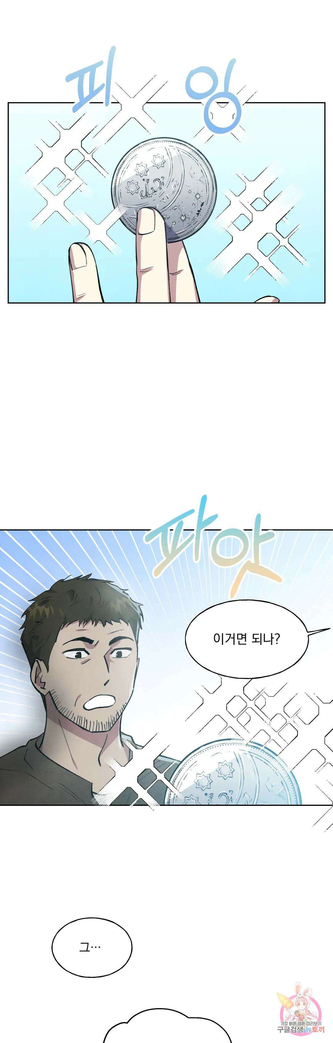 북부대공님의 비밀계약 5화 20