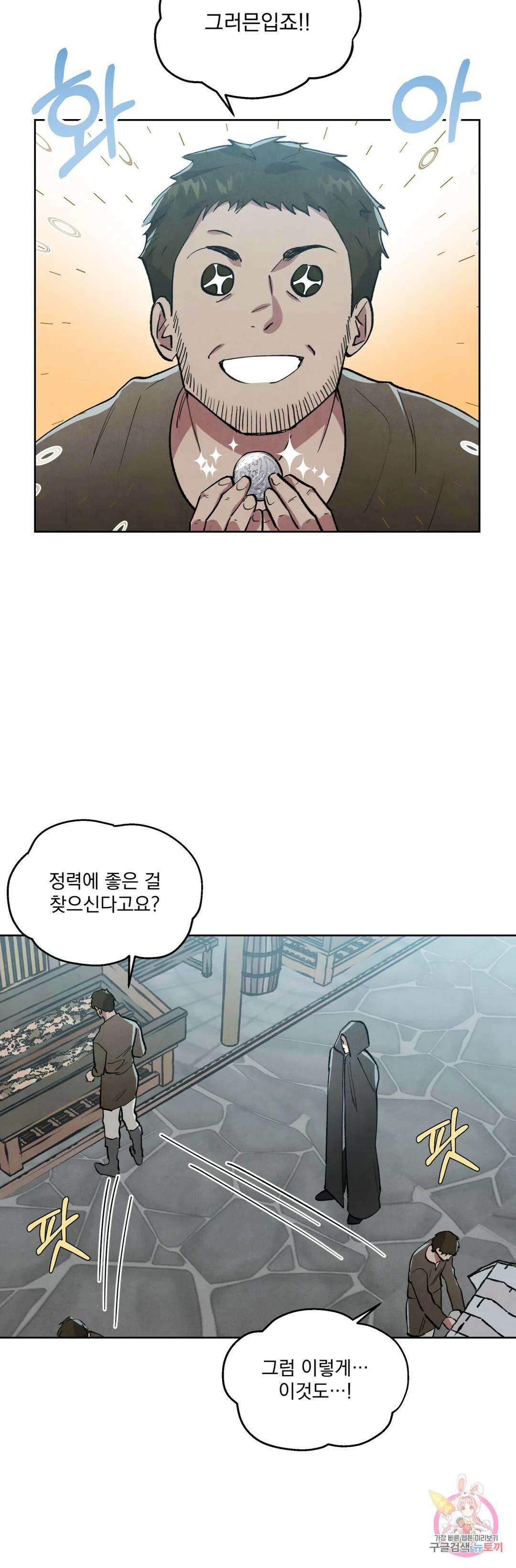 북부대공님의 비밀계약 5화 21